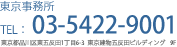 東京事務所　TEL.03-6303-9604