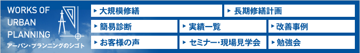 アーバンプランニングの仕事