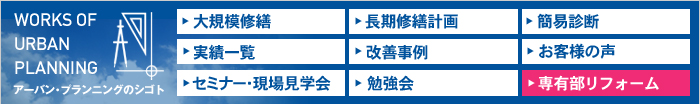 アーバンプランニングの仕事