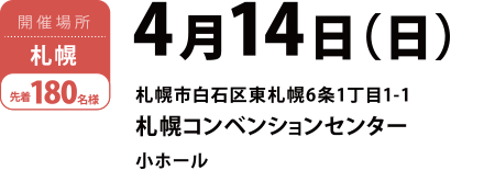 札幌