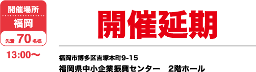 福岡