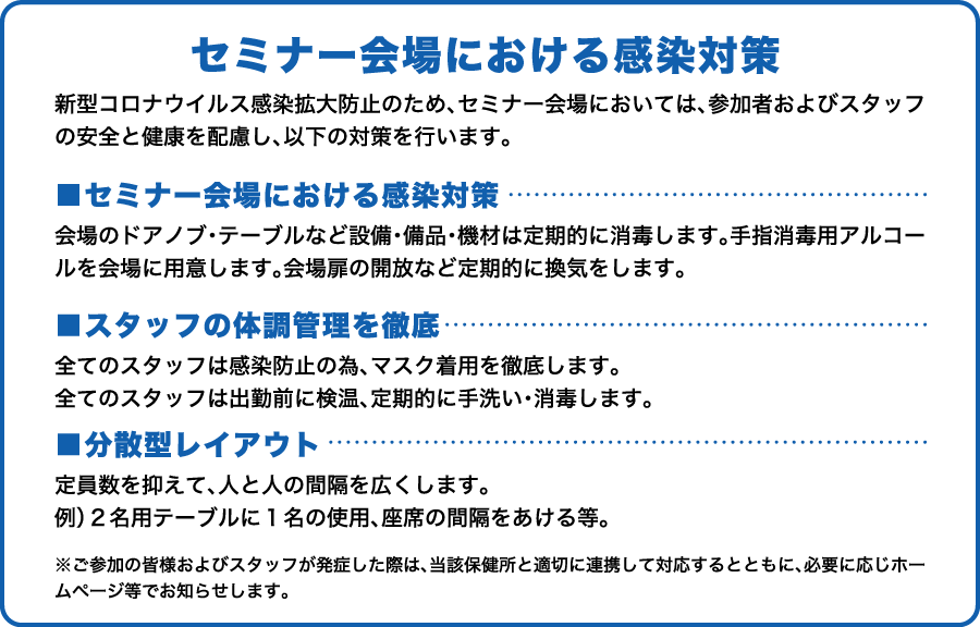 感染対策