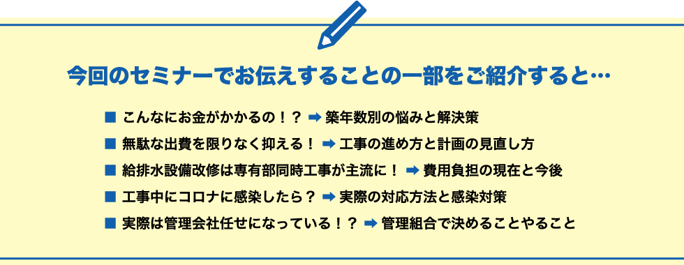 セミナー伝えたいこと