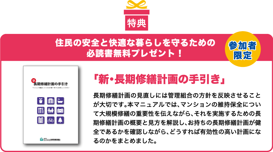 参加者限定特典