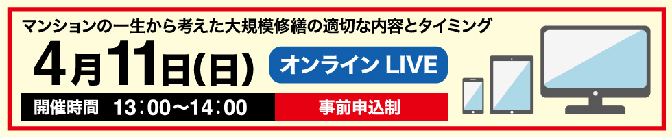 オンラインセミナー用バナー