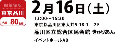 東京品川